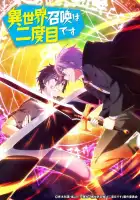  Призванный в другой мир во второй раз смотреть онлайн аниме сериал 1 сезон 